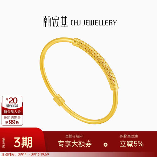 潮宏基臻藏黄金手镯足金镯子素圈圆镯手饰5G花丝结婚三金送礼 卟