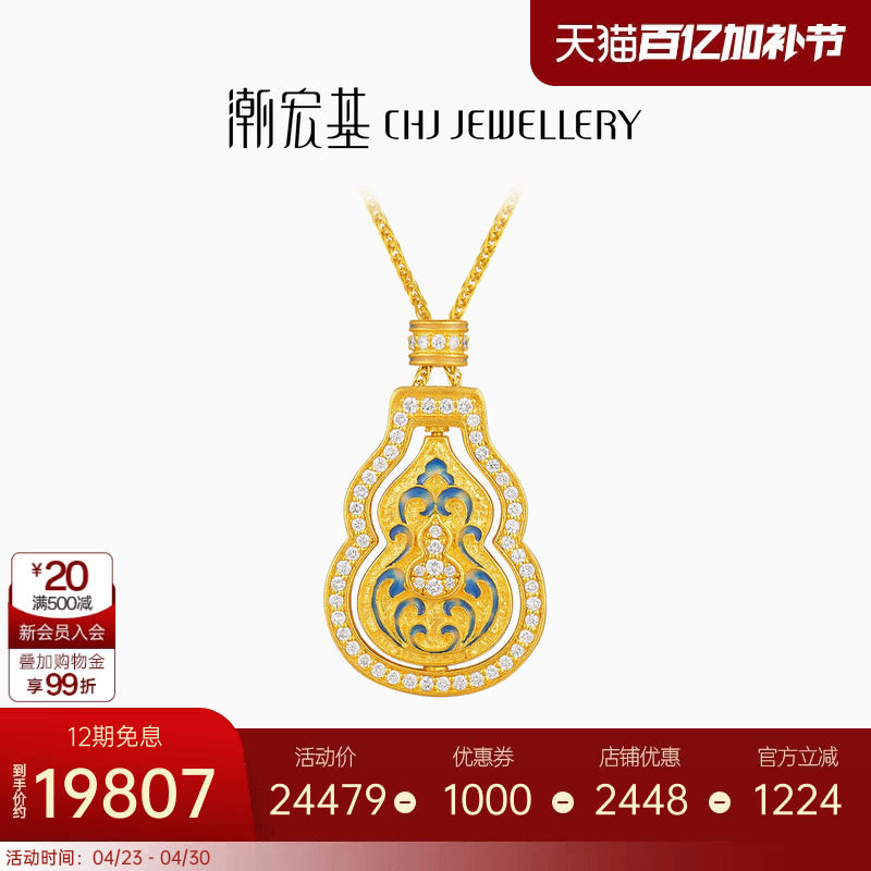 潮宏基臻金臻钻霁蓝黄金钻石项链足金套链古法鎏彩镶嵌点钻黄财神