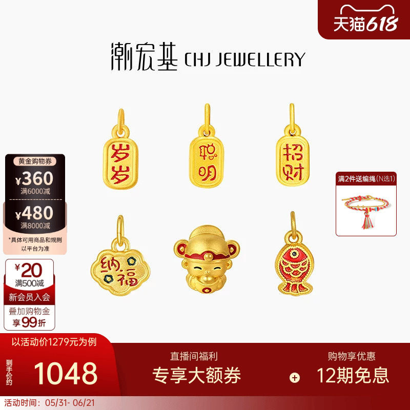 潮宏基国色黄金吊坠足金挂坠3D硬金转运串珠珐琅字牌招财纳福W