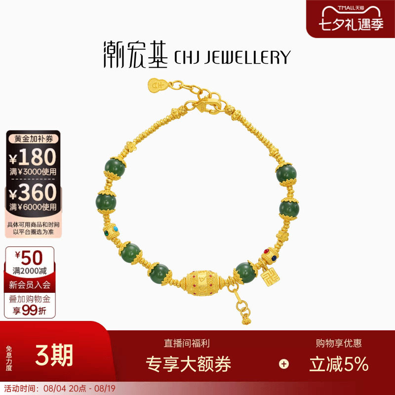 潮宏基臻金梵华黄金和田玉手链足金手串手饰古法金鎏彩礼物 卟