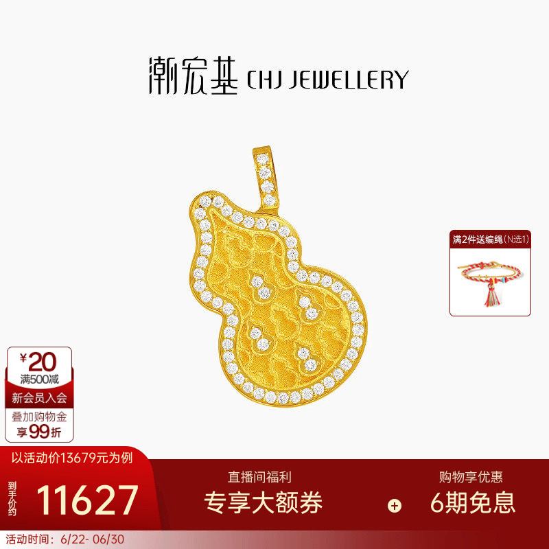 潮宏基繁星福佑黄金钻石吊坠足金挂坠颈饰5G金葫芦福禄爆闪生日