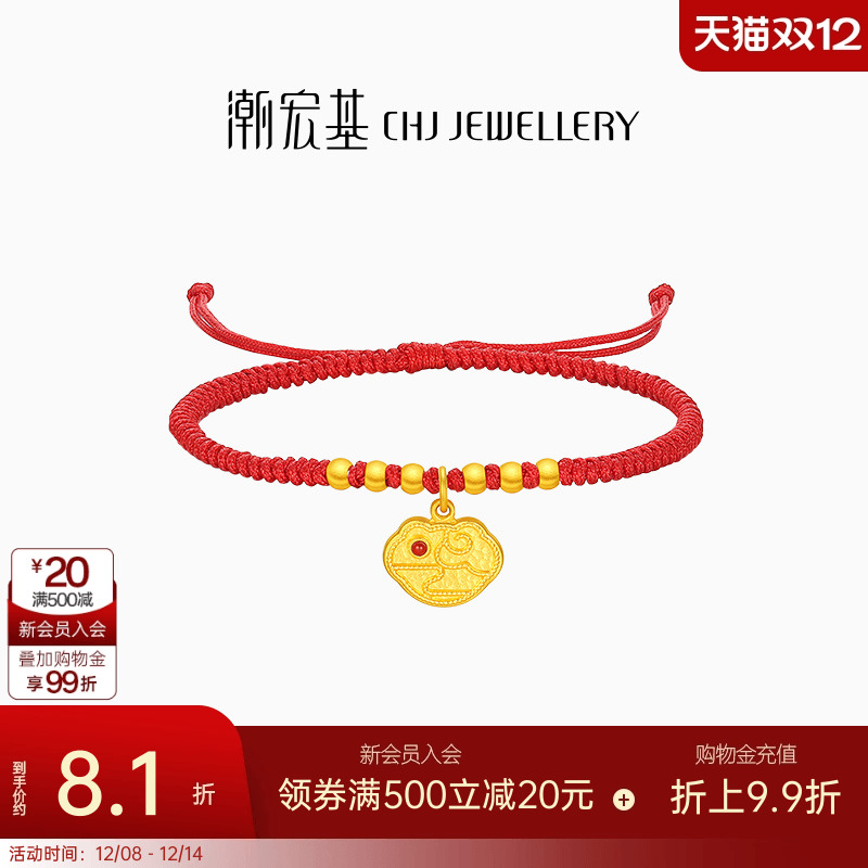 潮宏基好事发生有福足金玉髓手链古法黄金手绳祥云长命锁礼物计价