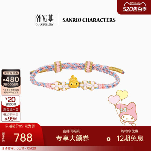 潮宏基三丽鸥美乐蒂黄金手链足金手绳手饰5D硬金鎏彩闺蜜礼物小版