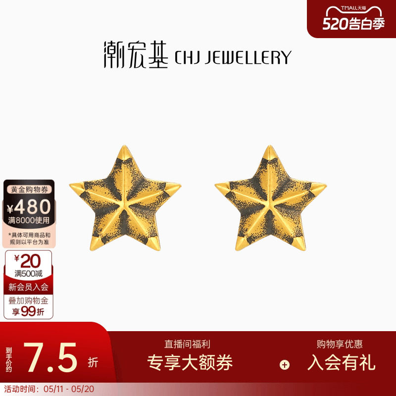 潮宏基星星黄金耳钉足金耳环耳针黑金潮酷时尚耳饰生日礼物计价