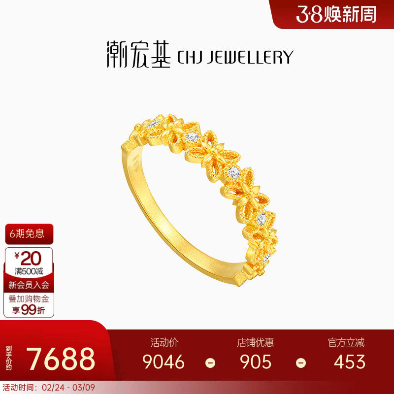 潮宏基非遗花丝千金黄金钻石戒指足金戒圈手饰5G金镂空蕾丝妇女节