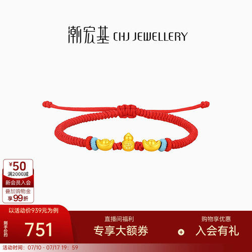 潮宏基好事发生宝护足金手链黄金手绳5D硬金元宝葫芦满月礼