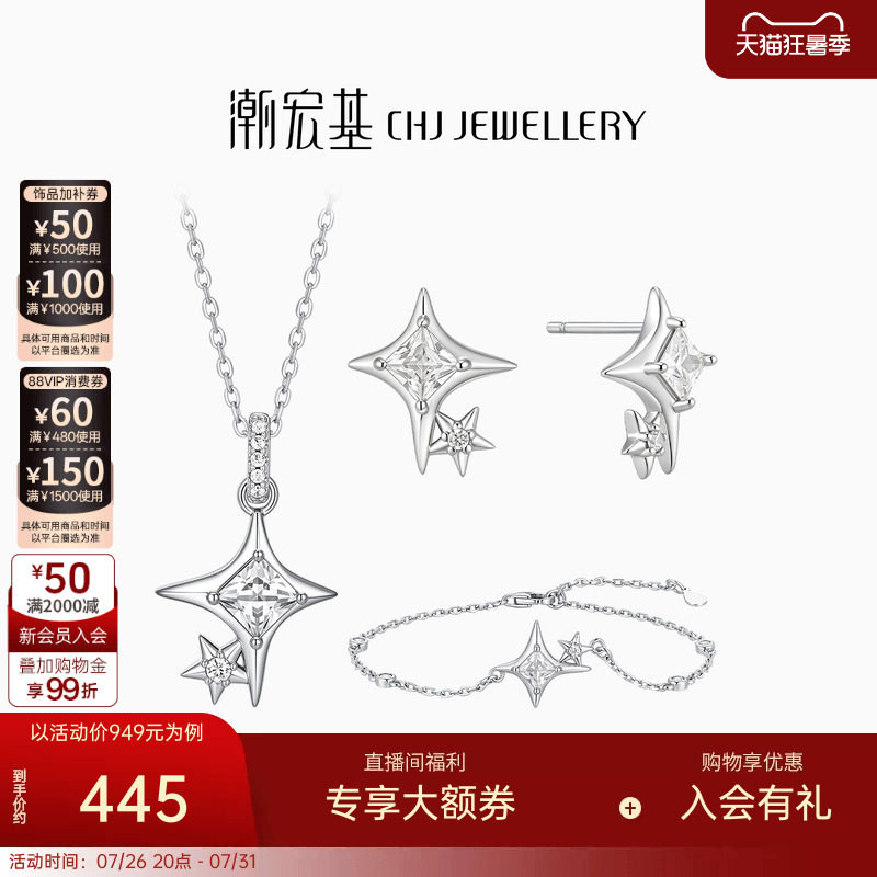 潮宏基追光星芒银饰s925银项链
