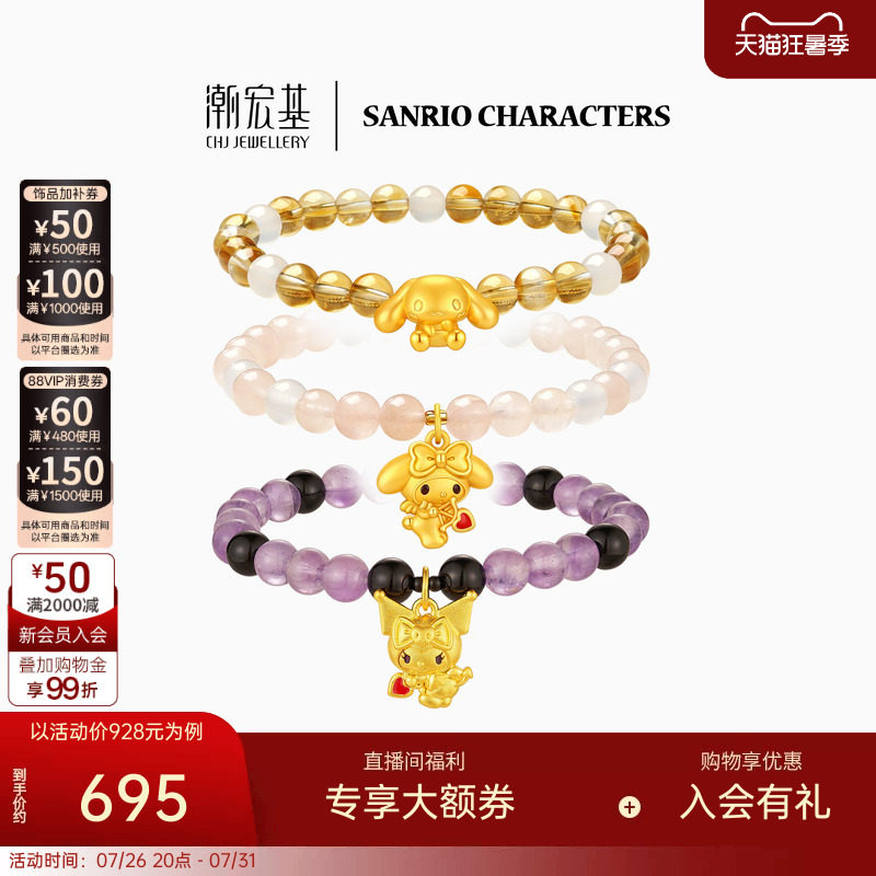 潮宏基三丽鸥S925银吊坠水晶手串