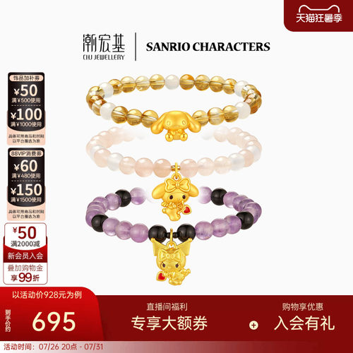 潮宏基三丽鸥S925银吊坠水晶手串