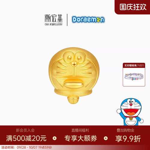 潮宏基哆啦A梦转运珠足金礼物