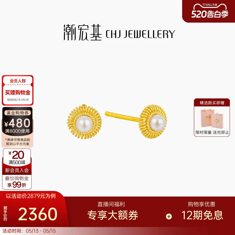 潮宏基非遗花丝圆满黄金珍珠耳钉足金耳环高级感女生日轻奢 L