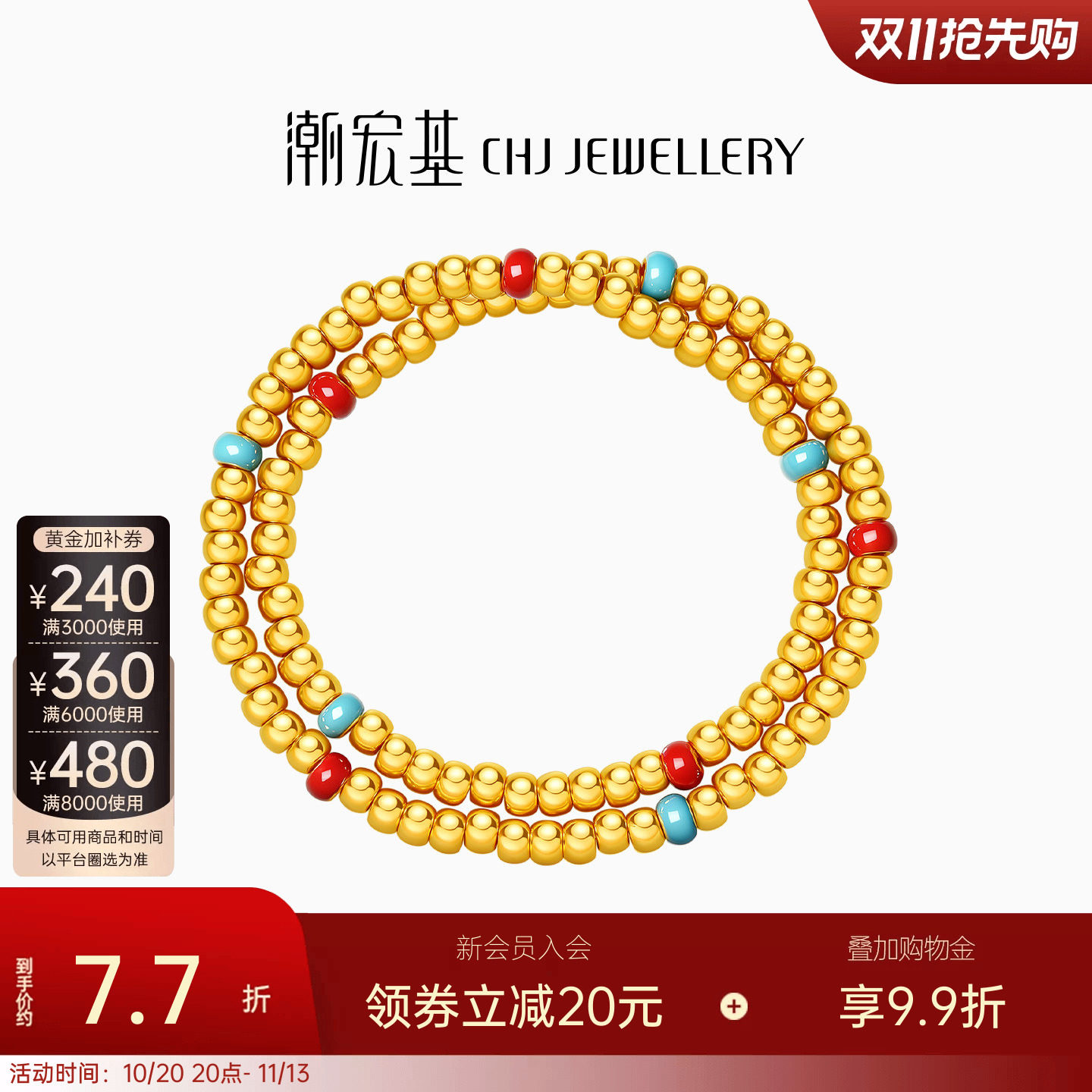潮宏基鎏彩黄金手链足金转运串珠5D硬金显大文玩新中式女送礼计价