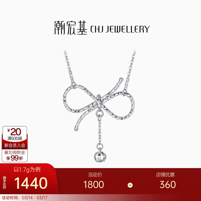 潮宏基以爱之名蝴蝶结铂金项链pt950锁骨白金套链生日礼物