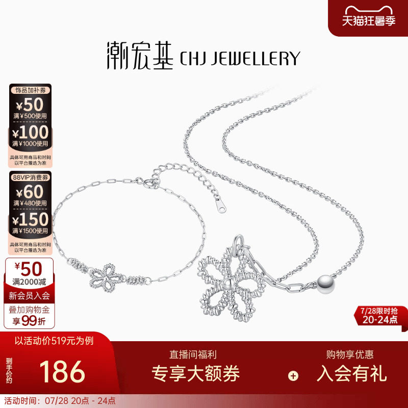 潮宏基追光s925银项链手链