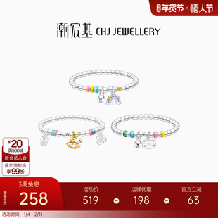 潮宏基趣玩银手链s925银手串转运串珠跑马环多巴胺马年生肖女礼物