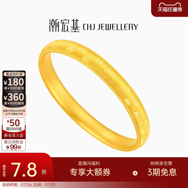 潮宏基弘泥鳅背百福黄金手镯经典轮胎镯足金拉丝古法妈妈镯计价