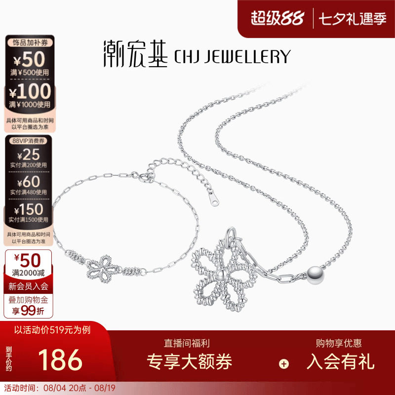 潮宏基追光s925银项链手链