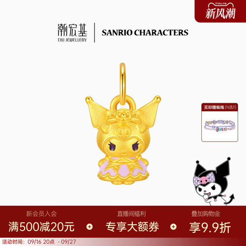 潮宏基三丽鸥酷洛米黄金串珠吊坠足金5D硬金鎏彩小版生日送礼女 L
