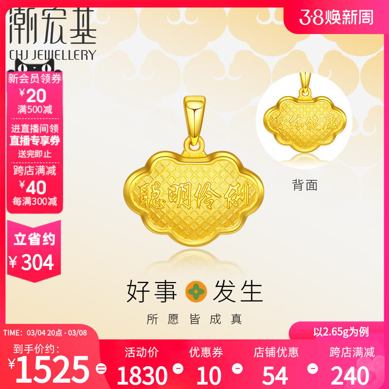 潮宏基好事发生黄金吊坠足金挂坠小金锁周岁礼物长命锁包宝宝计价
