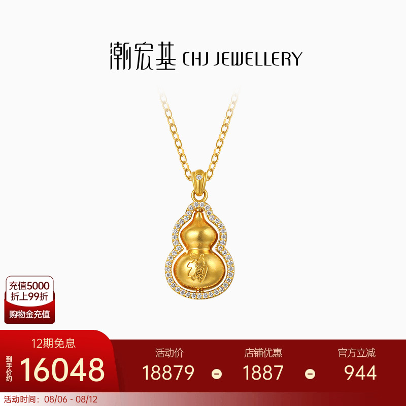潮宏基臻金臻钻黄金钻石项链足金套链古法镶嵌葫芦福禄可转动 X