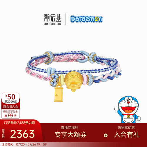 【组合】潮宏基哆啦A梦黄金手绳足金手链5D硬金生日礼物DIY编绳