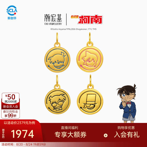 潮宏基名侦探柯南黄金吊坠足金挂坠颈饰5D硬金鎏彩工藤新一礼物