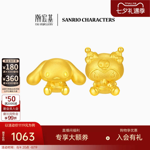 潮宏基三丽鸥大耳狗酷洛米黄金转运串珠足金硬金小版七夕情人节 L