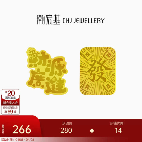 潮宏基财源广进足金金币黄金摆件手机贴发财麻将生日礼物投资金