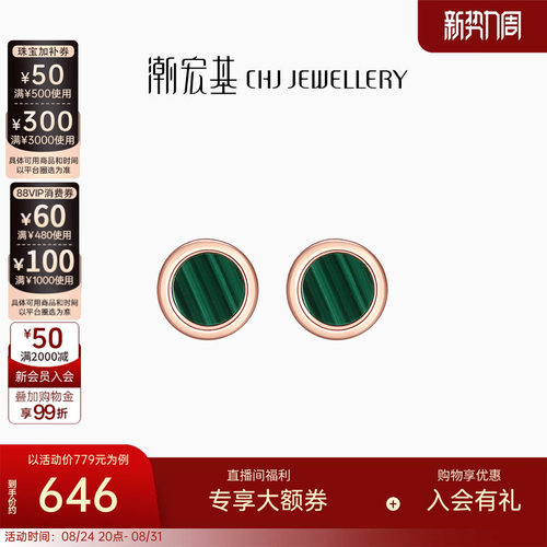 18K金耳钉孔雀石耳饰送礼