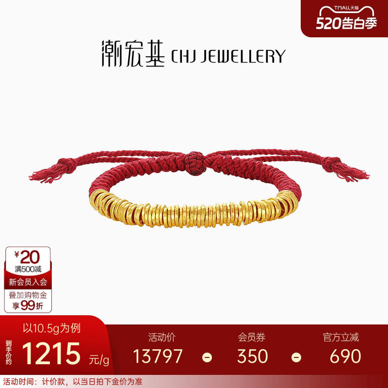 潮宏基盘缠金足金手链手绳古法黄金红绳盘缠金情侣计价生日礼物