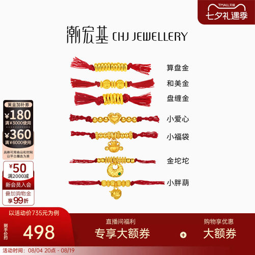 潮宏基盘缠金黄金串珠足金5D硬金隔珠金坨坨转运珠七夕情人节礼物