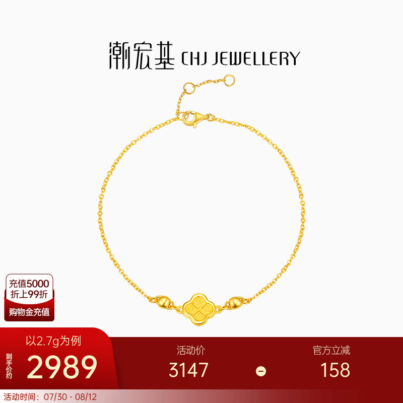 潮宏基闪耀四叶草黄金手链足金手饰5G轻奢时尚高级感 卟七夕礼物