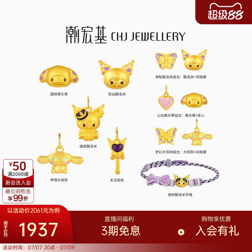 三丽鸥周年款 潮宏基酷洛米美乐蒂黄金吊坠转运串珠手绳生日礼物