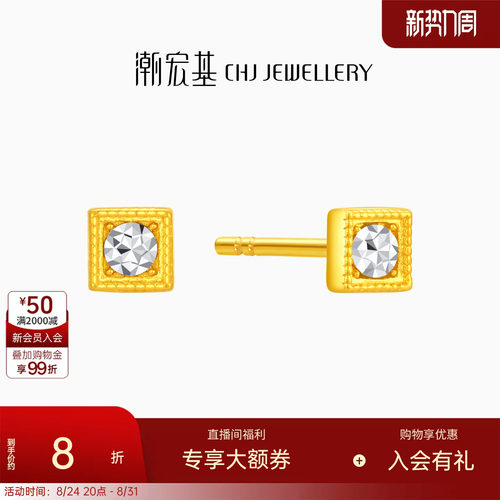 潮宏基黄金耳饰足金耳钉金钻工艺几何方形养耳生日送礼计价