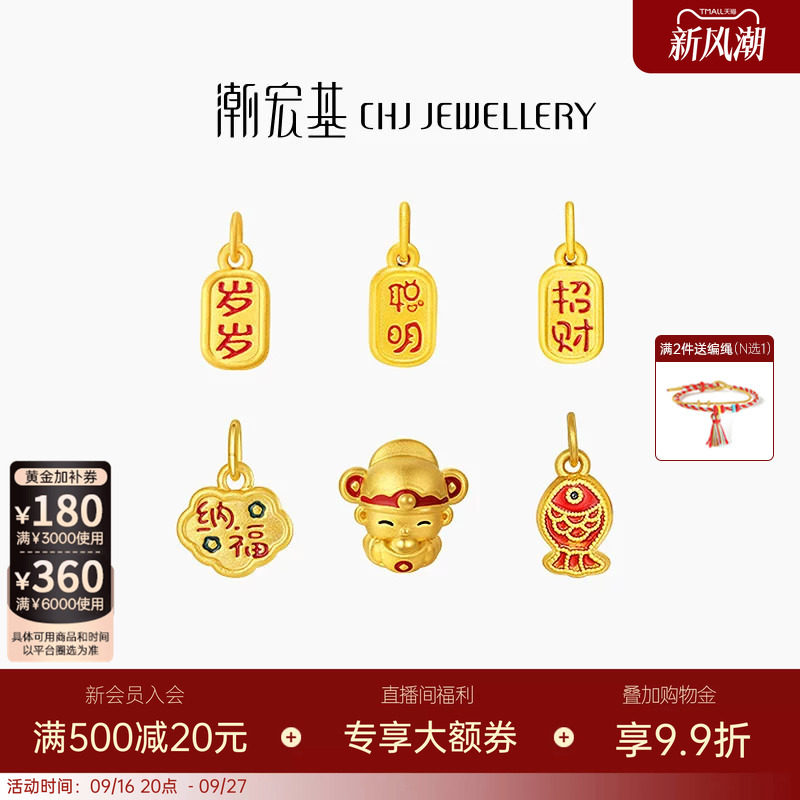 潮宏基国色黄金吊坠足金挂坠3D硬金转运串珠珐琅字牌招财纳福W