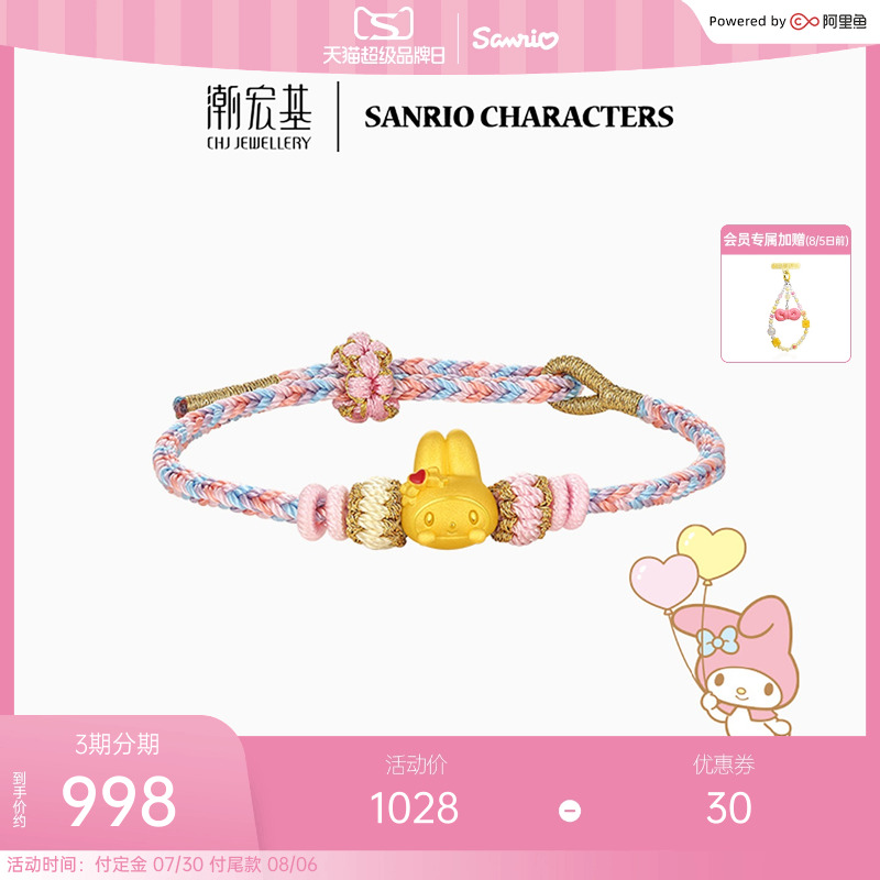 【预售】潮宏基三丽鸥美乐蒂黄金手链足金手绳5D硬金珐琅小版