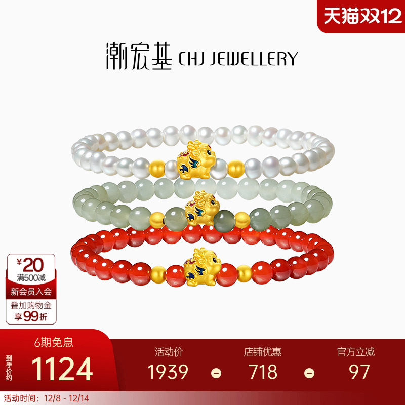 潮宏基好事发生聚财足金玛瑙和田玉手链黄金貔貅礼物女转运串珠