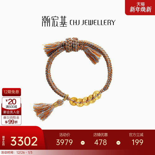 潮宏基臻尚五帝钱币黄金手链足金手绳手饰5D硬金转运串珠礼物X