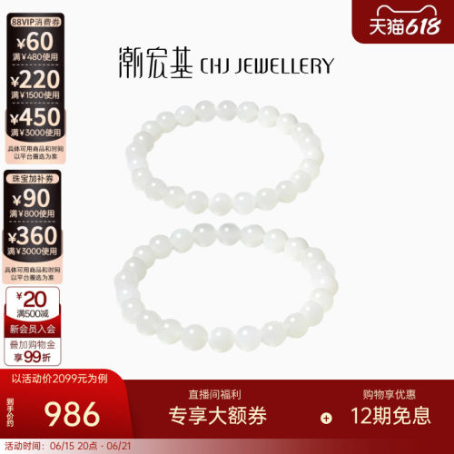 潮宏基和田玉手串白玉手链