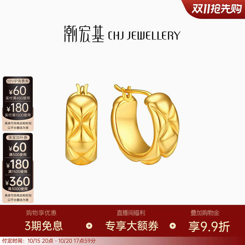 【双11预售】潮宏基至简黄18K金耳钉耳饰菱格纹彩金耳环耳扣礼