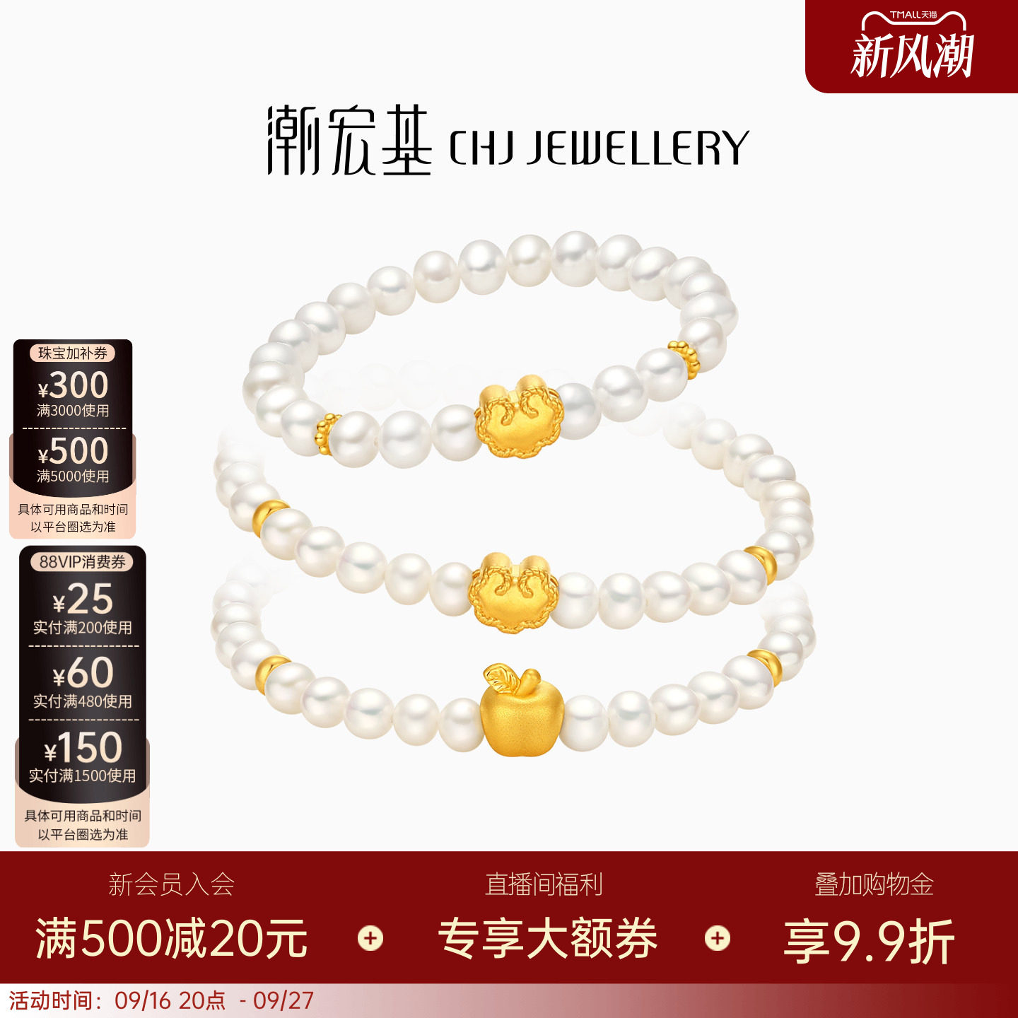 潮宏基趣玩珍珠手链黄金手链足金5D硬金手串如意平安生日送礼