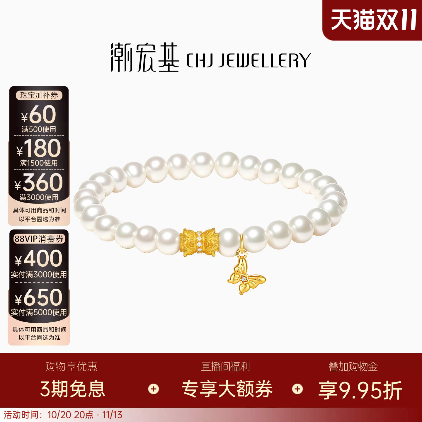 【组合】潮宏基黄金钻石珍珠手链足金硬金串珠时尚镶嵌送礼送礼女