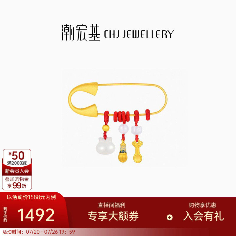 【组合】潮宏基足金和田玉吊坠银别针黄金挂坠5D硬金礼物宝宝胸针