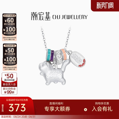 潮宏基宠物联萌s925银项链