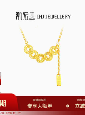 潮宏基臻金珍藏爆闪碎碎冰五帝钱币黄金项链足金套链5G福礼物 卟