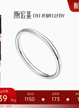 潮宏基摩登至简铂金素圈戒指pt950女戒情侣关节戒生日礼物