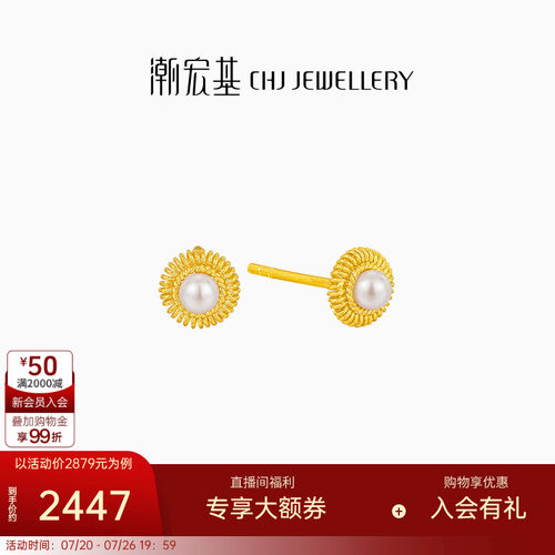 潮宏基非遗花丝圆满黄金珍珠耳钉足金耳环高级感女生日轻奢 L
