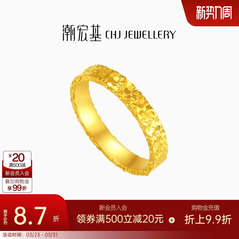 潮宏基御范爆闪碎碎冰足金戒指黄金素圈碎碎金计价生日礼物