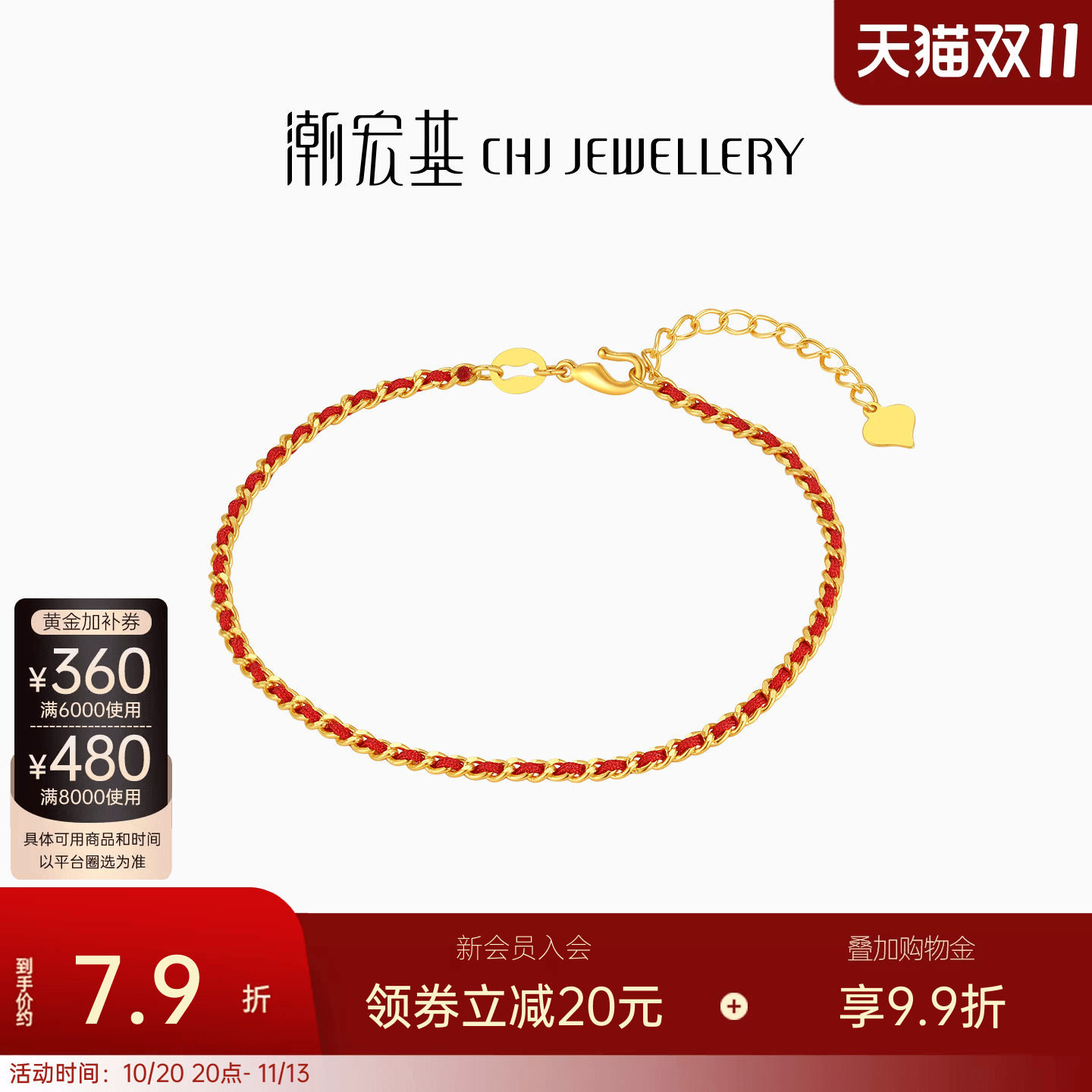 潮宏基至简足金新年骐骥红绳手链黄金手绳手饰送女友生日送礼计价