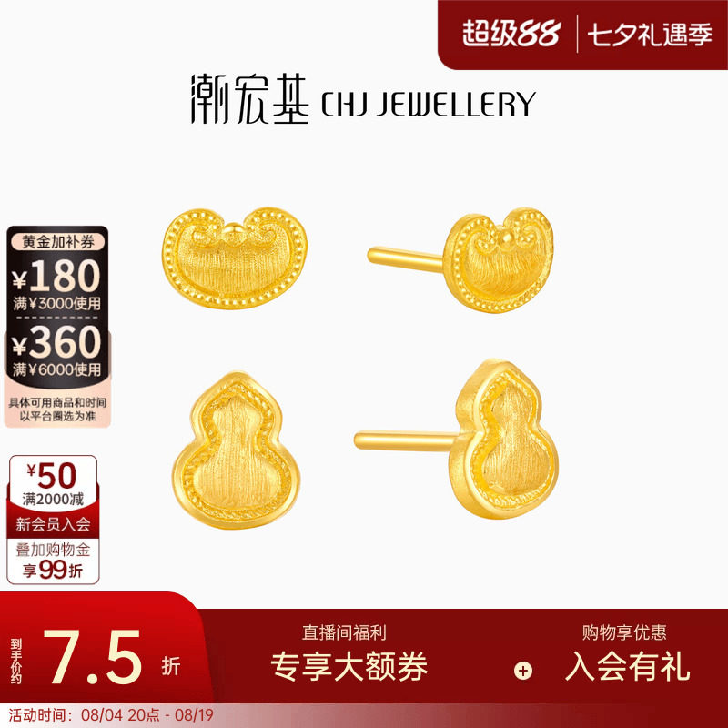 潮宏基弘黄金耳钉足金耳环黄金耳饰元宝葫芦拉丝高级感女礼物计价